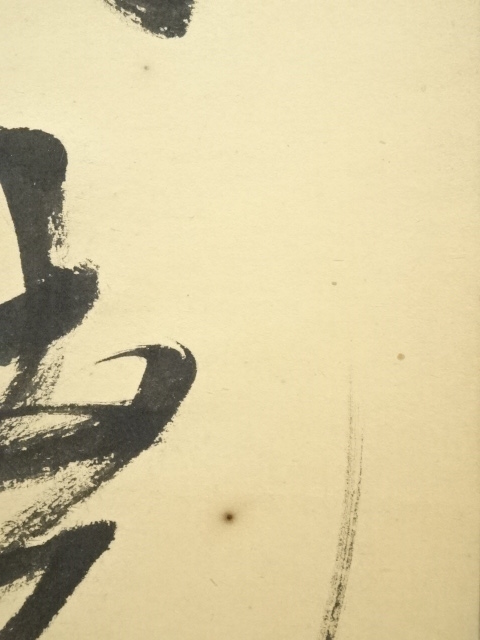 道具 ] - 道具 芳雲筆 二行書 肉筆紙本掛軸 | ネットショップ圭
